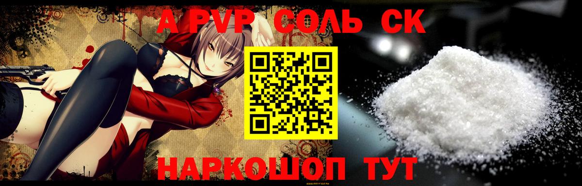 А ПВП СК  Вход с VPN  Alpha-PVP мука  А ПВП Соль  Сибай 