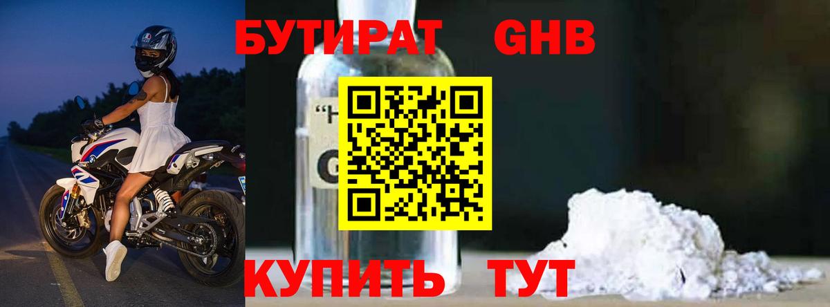 Сибай  БУТИРАТ GHB  Бутират  Вход с VPN 