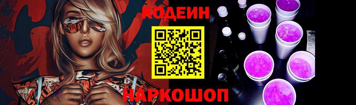 Сибай  Кодеин Purple Drank  Кодеин напиток Lean (лин)  Вход с VPN 