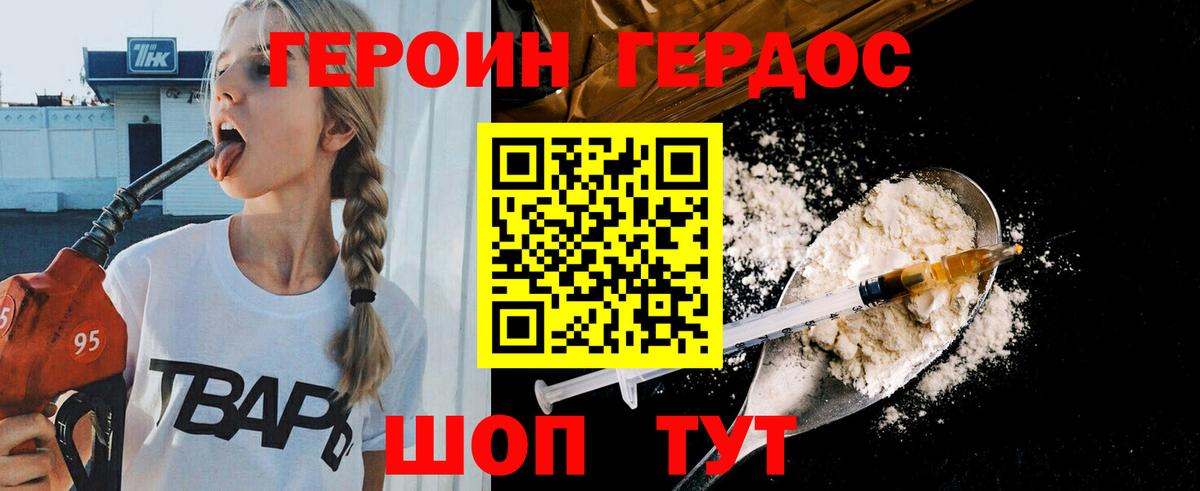 Героин белый Сибай